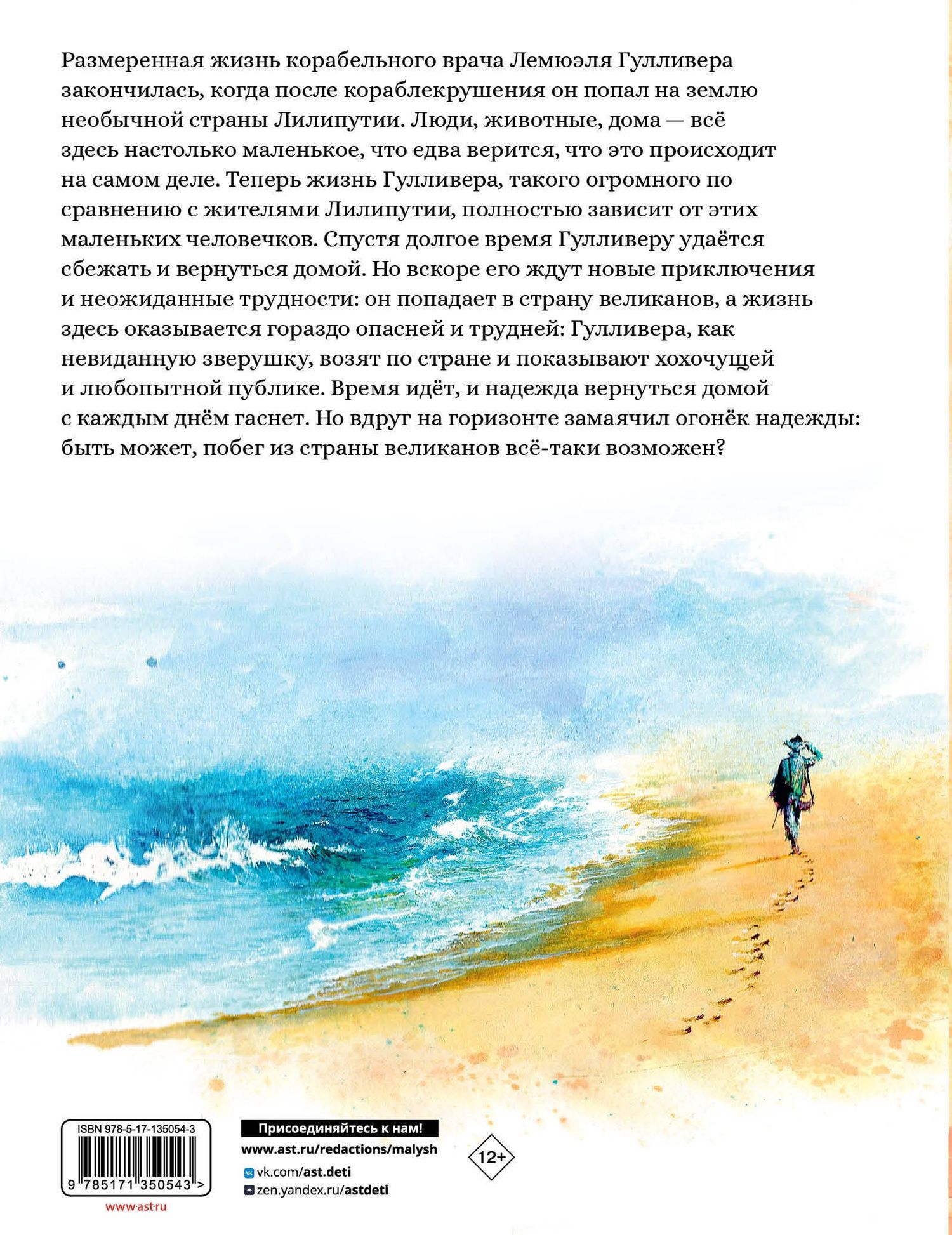 Джонатан Свифт: Путешествия Гулливера. Иллюстрации Владимира Довгяло