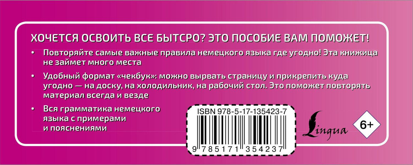 Сергей Матвеев: Немецкий язык. 100 самых важных правил быстро и просто