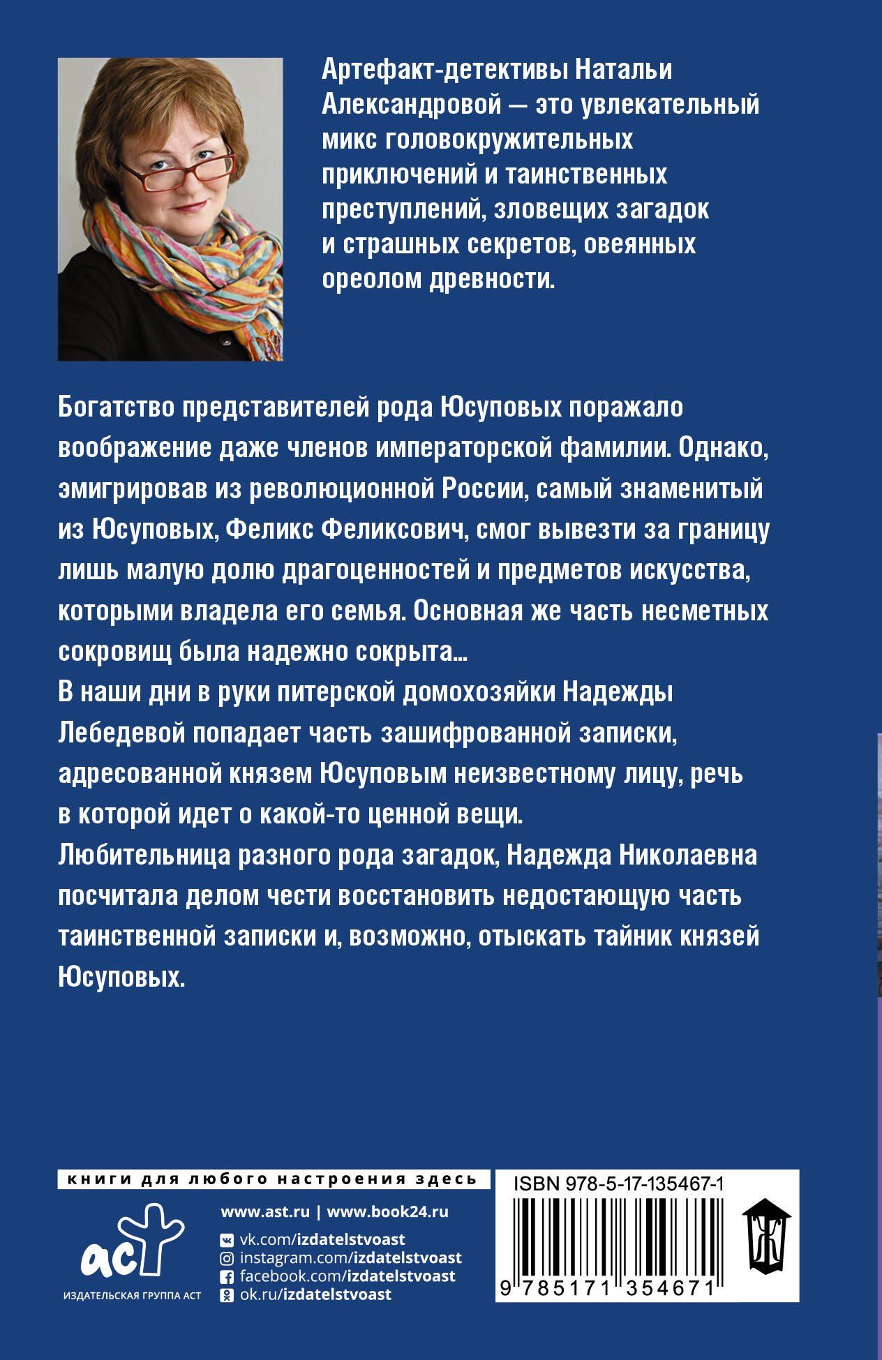 Наталья Александрова: Веер княгини Юсуповой