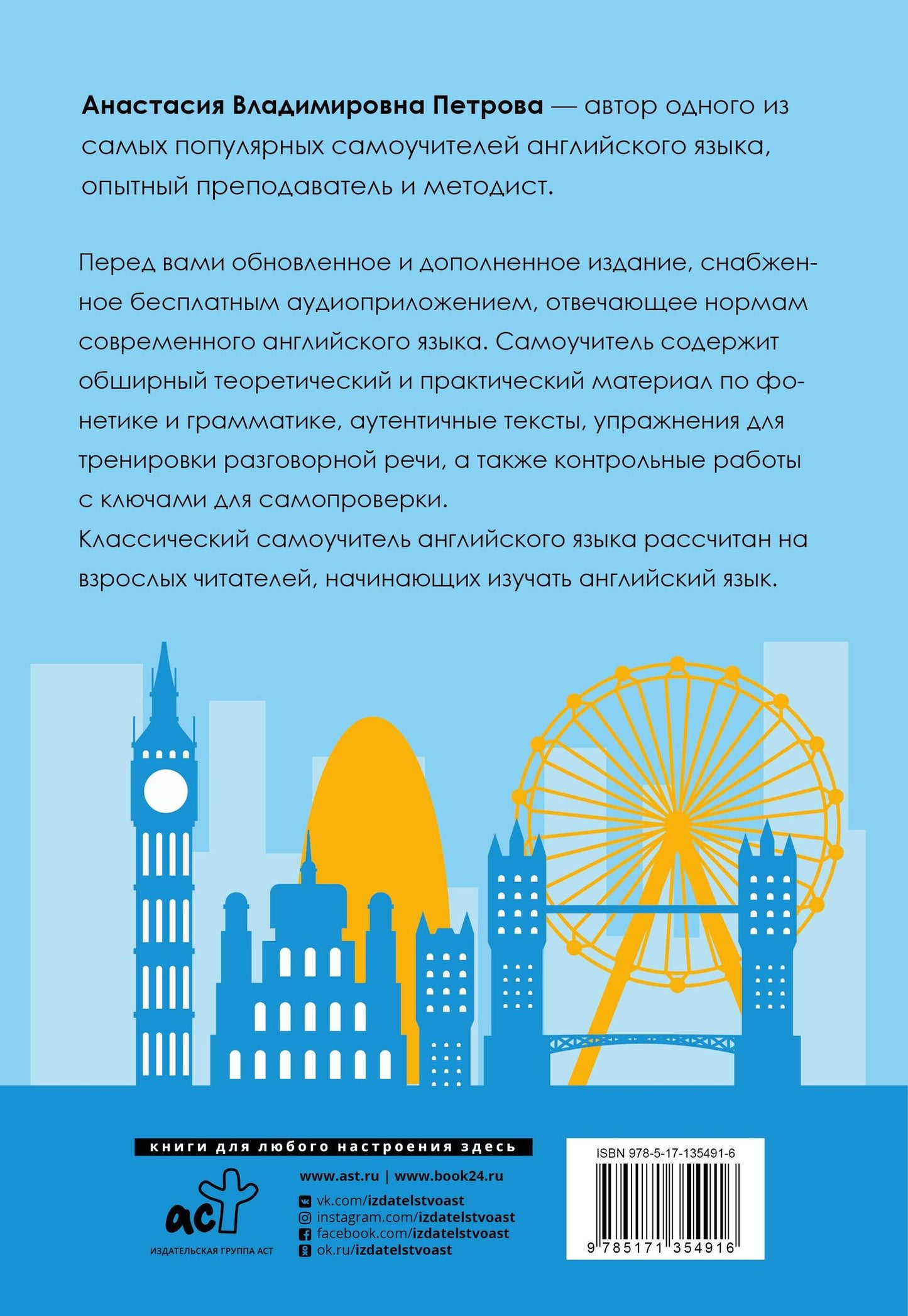 Анастасия Петрова: Классический самоучитель английского языка + аудиоприложение