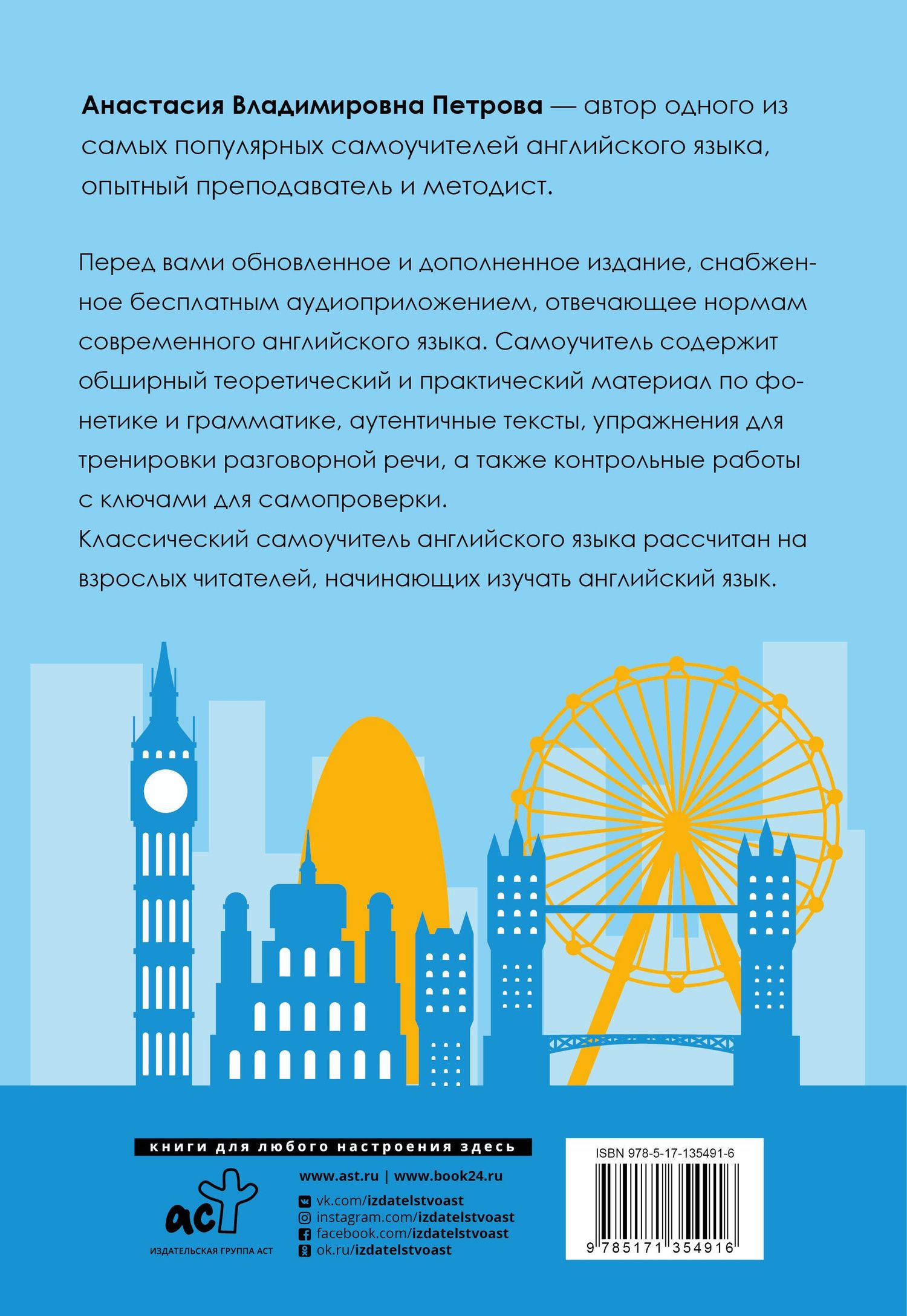 Анастасия Петрова: Классический самоучитель английского языка + аудиоприложение