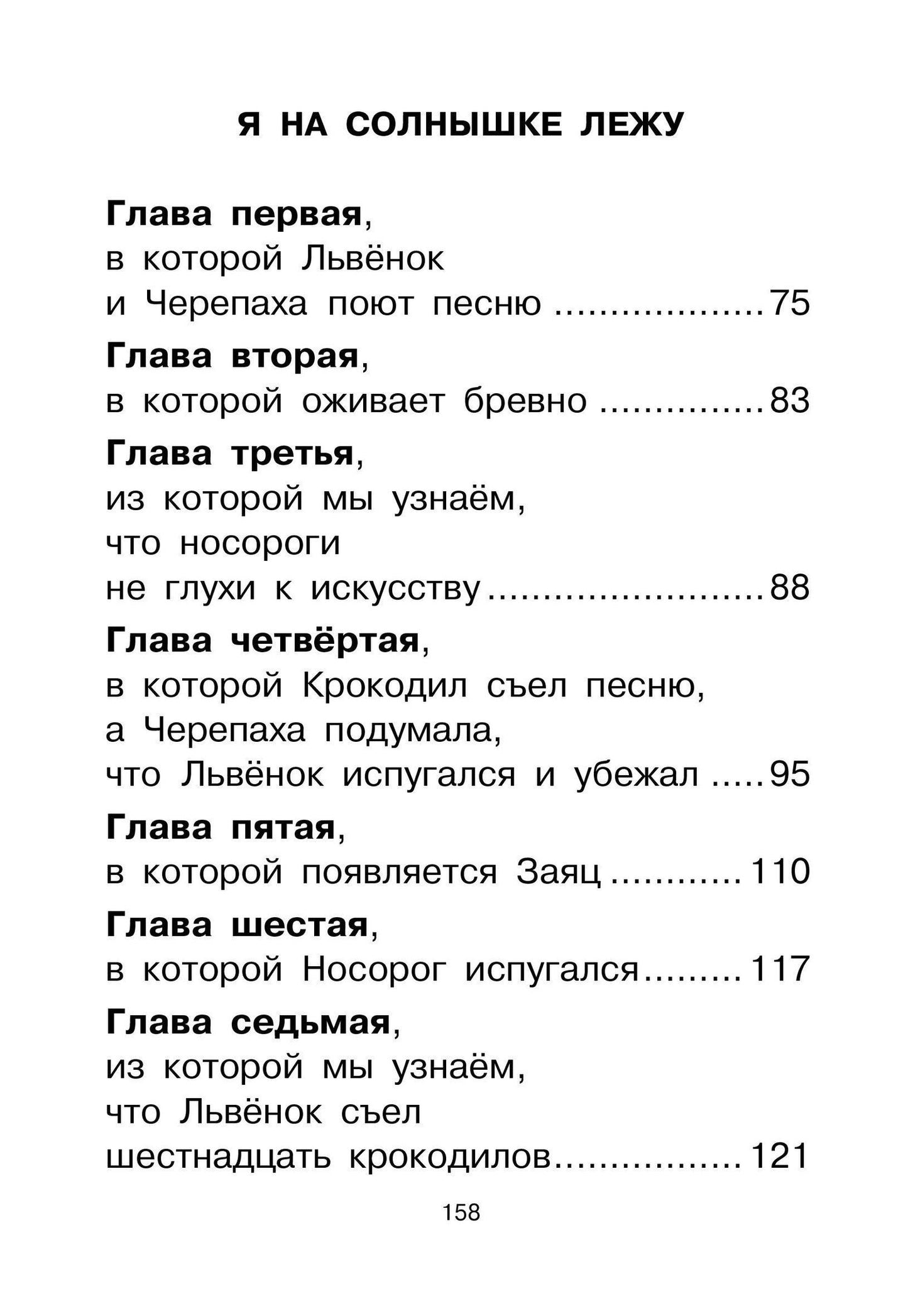 Сергей Козлов: Ёжик в тумане. Сказки