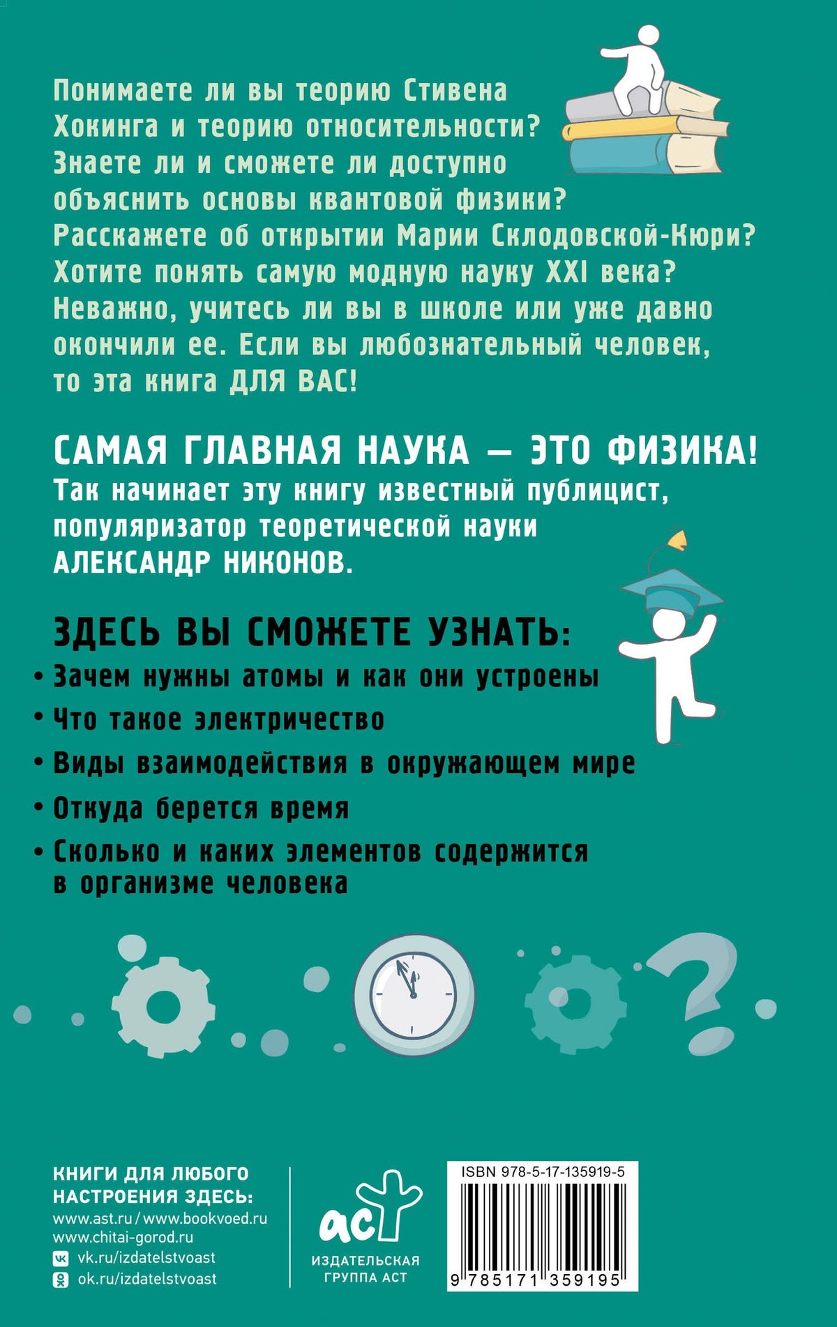 Александр Никонов: Физика на пальцах. Для детей и родителей, которые хотят объяснять детям