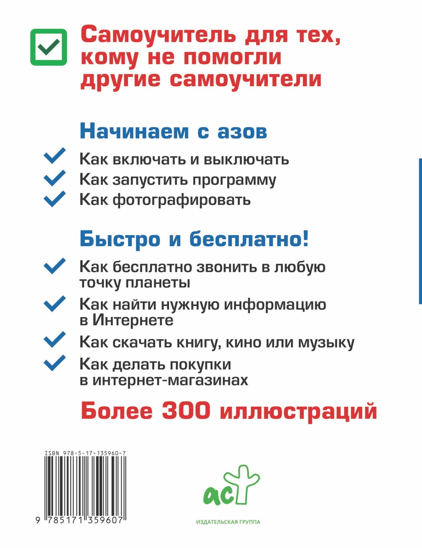 Иван Жуков: Планшет. Самоучитель. Максимально понятно. Как включить, запустить, начать работать! Самые простые алгоритмы!