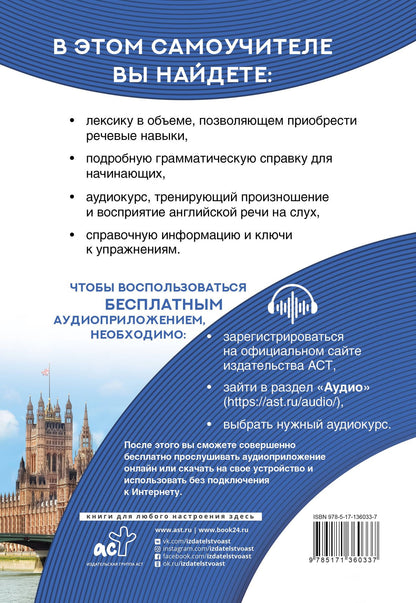 Татьяна Войтенко: Самоучитель английского языка XXI века