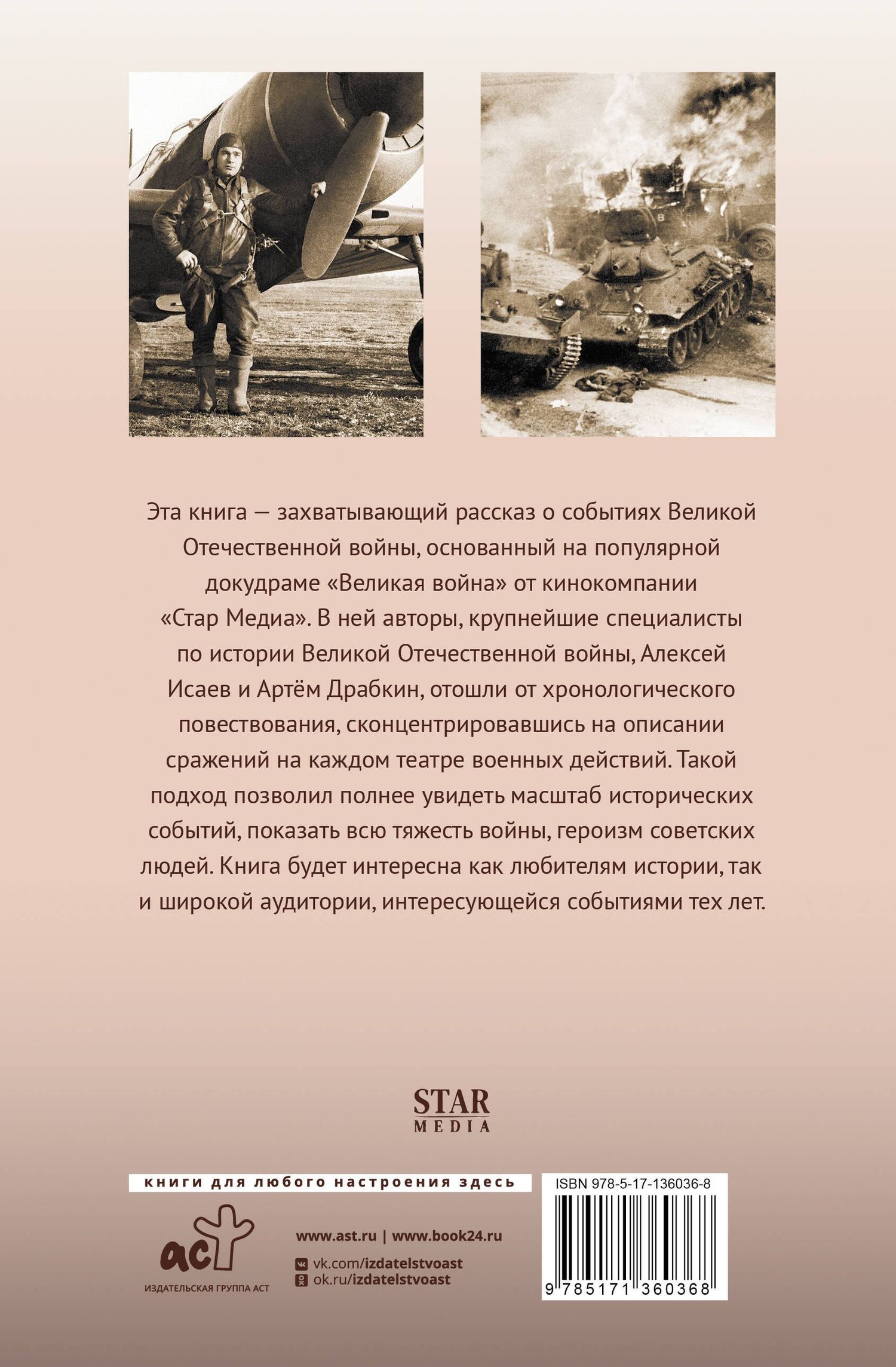 Алексей Исаев: Великая война