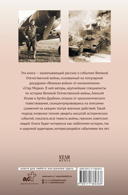 Алексей Исаев: Великая война
