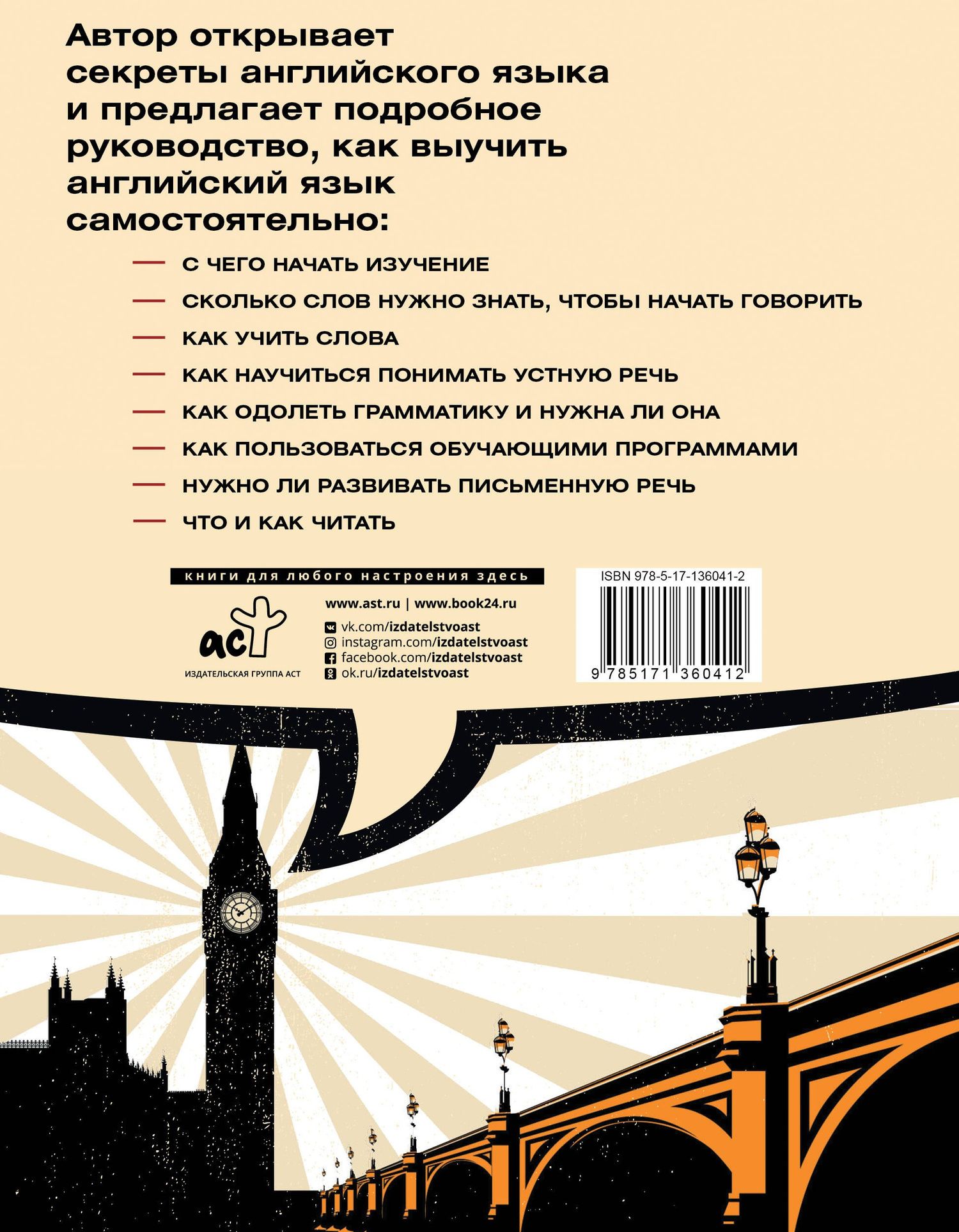 Сергей Ним: Все секреты английского языка