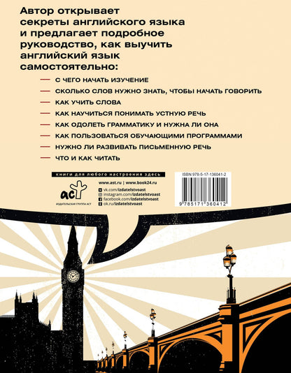 Сергей Ним: Все секреты английского языка