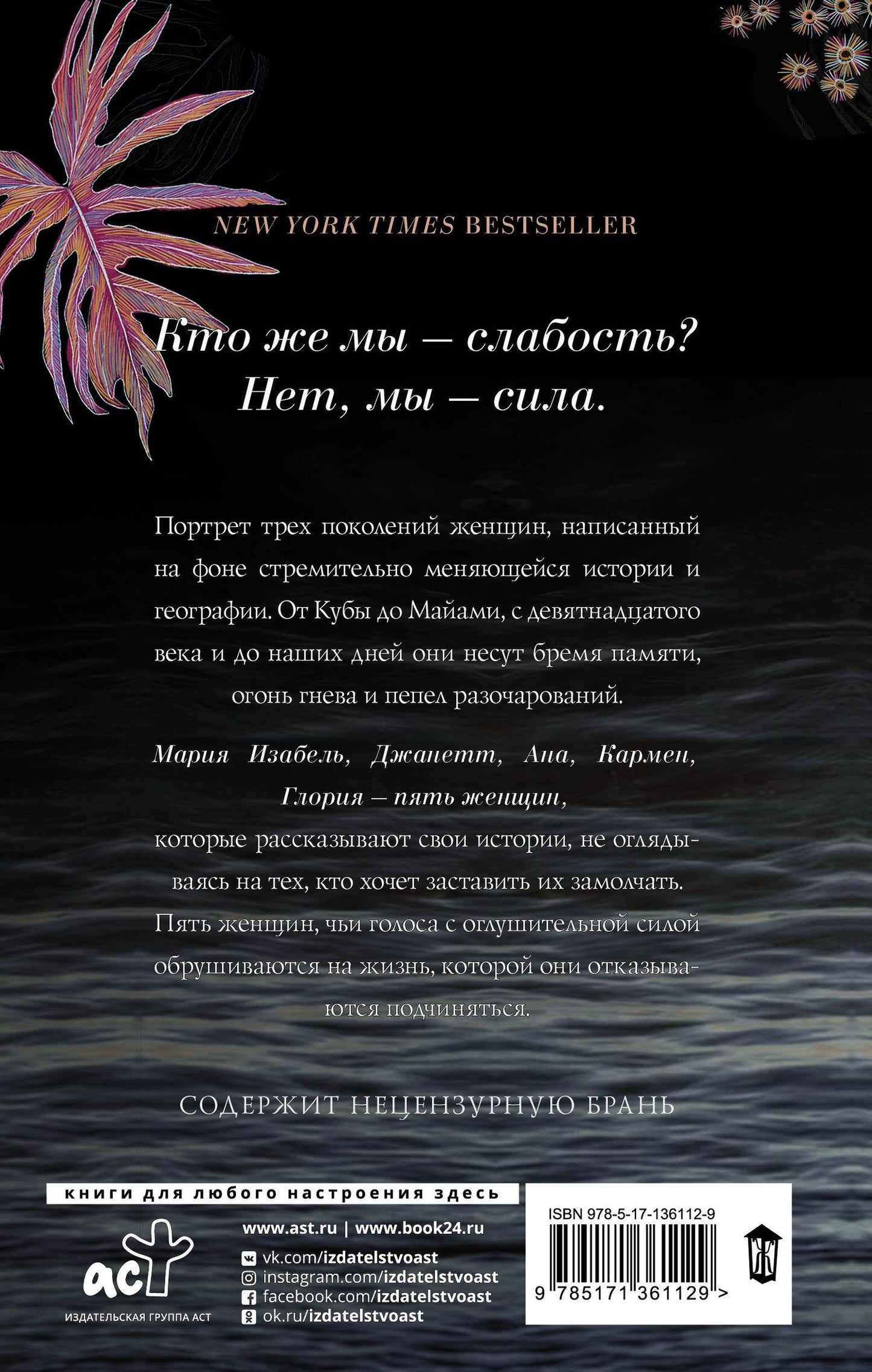 Габриэла Гарсиа: О женщинах и соли