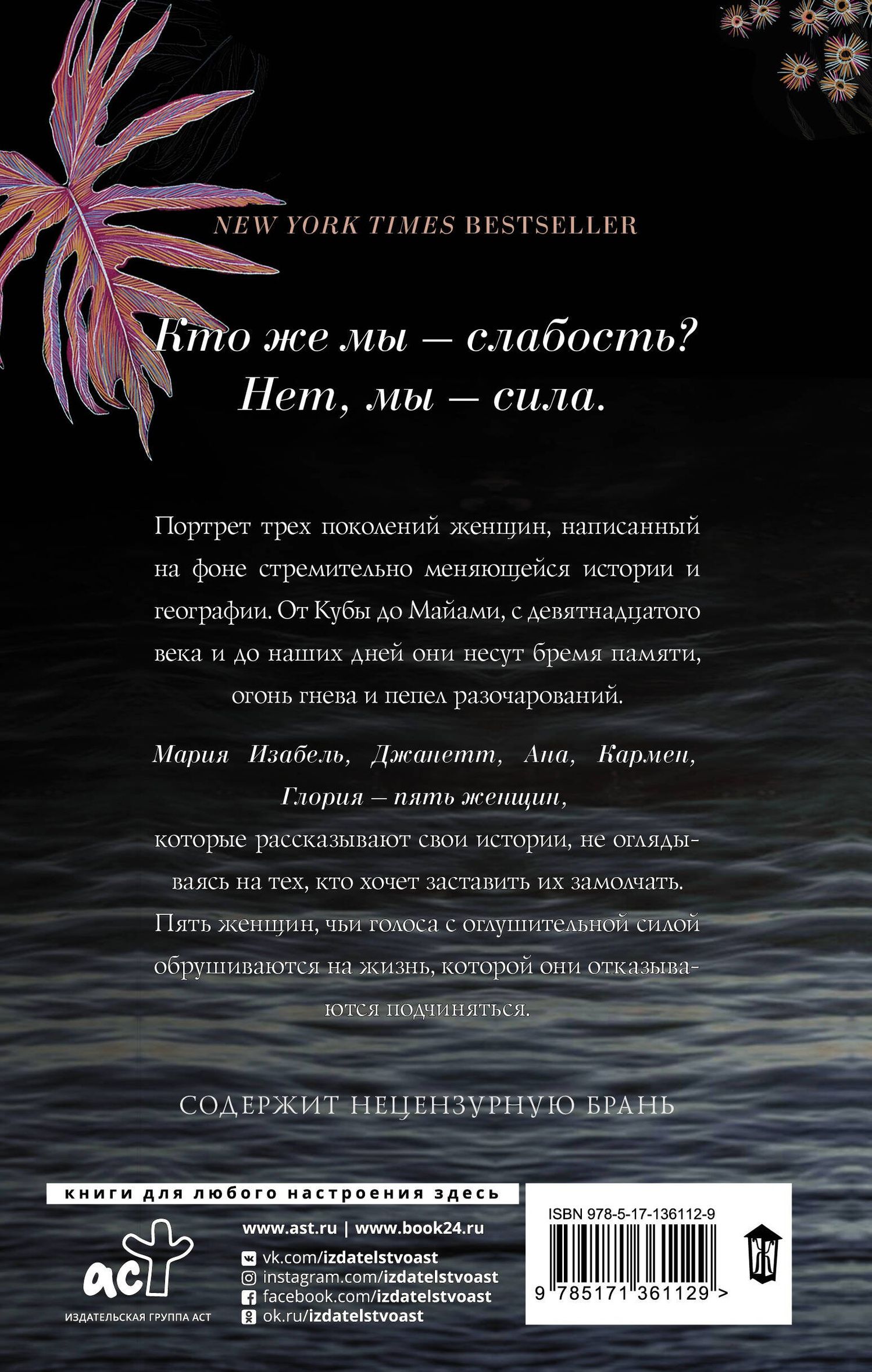 Габриэла Гарсиа: О женщинах и соли