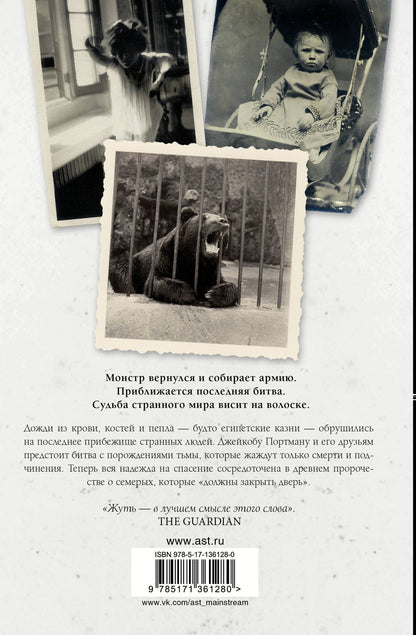 Ренсом Риггз: Казни Дьявольского Акра