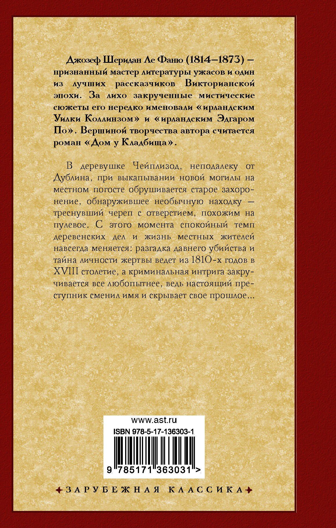 Фаню Ле: Дом у Кладбища