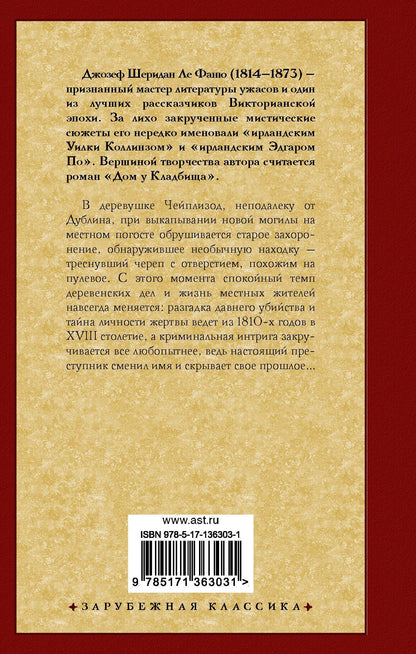 Фаню Ле: Дом у Кладбища