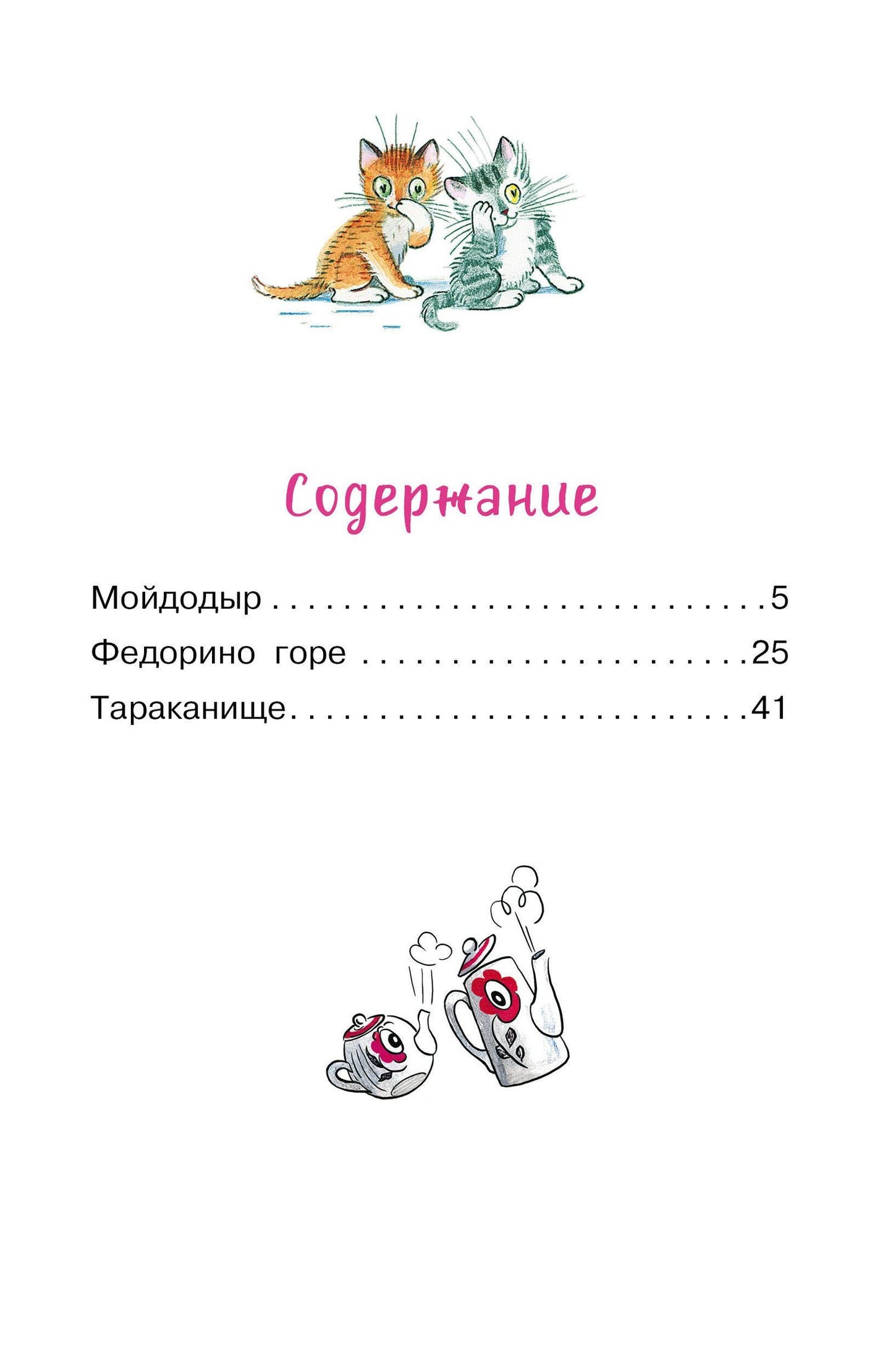 Корней Чуковский: Мойдодыр. Сказки. Рисунки В. Сутеева