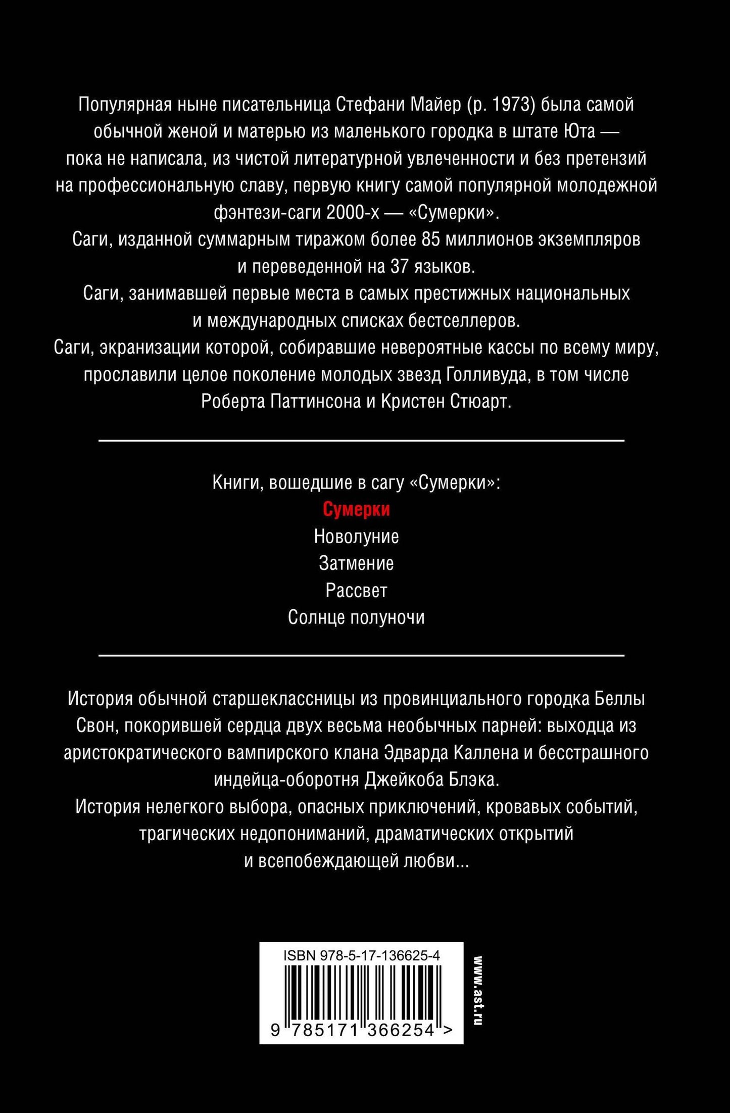 Стефани Майер: Сумерки (новое оформление)