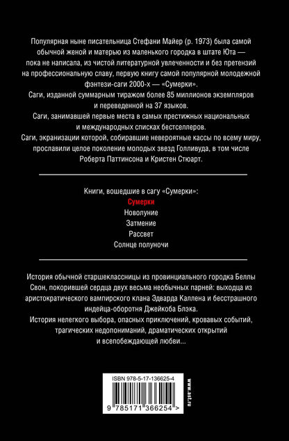 Стефани Майер: Сумерки (новое оформление)