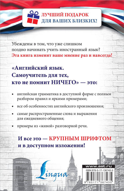 Сергей Матвеев: Английский язык. Самоучитель для тех, кто не помнит НИЧЕГО.