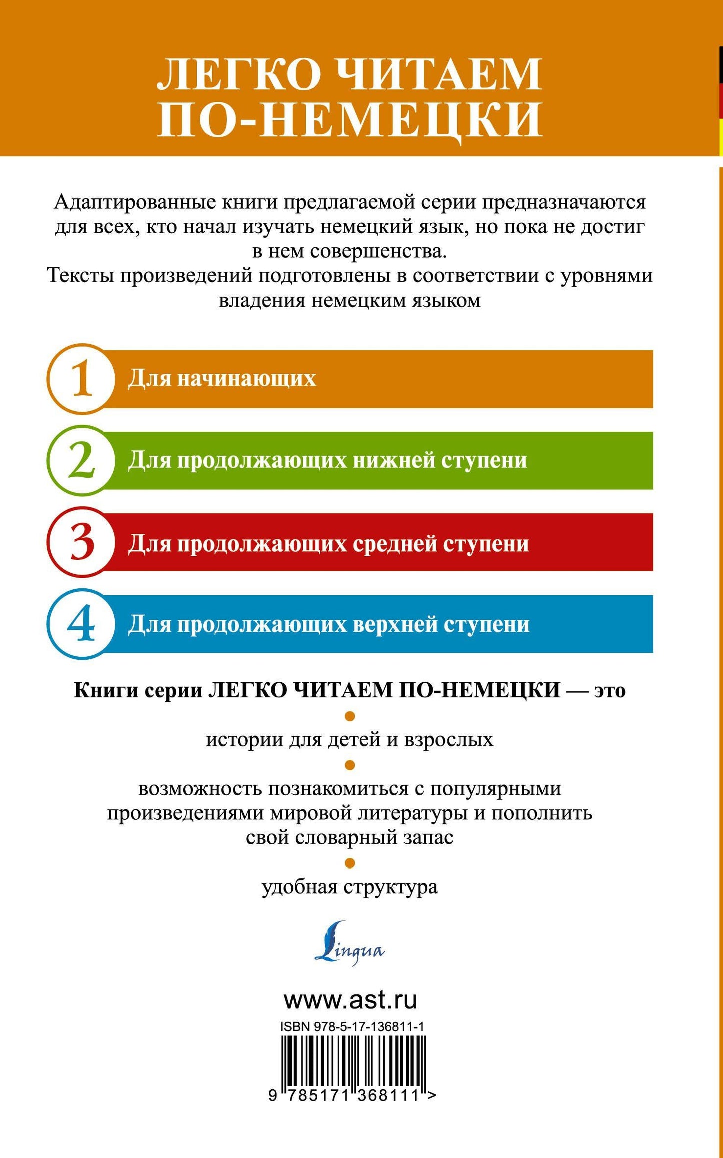 Якоб Гримм: Лучшие немецкие легенды. Уровень 1