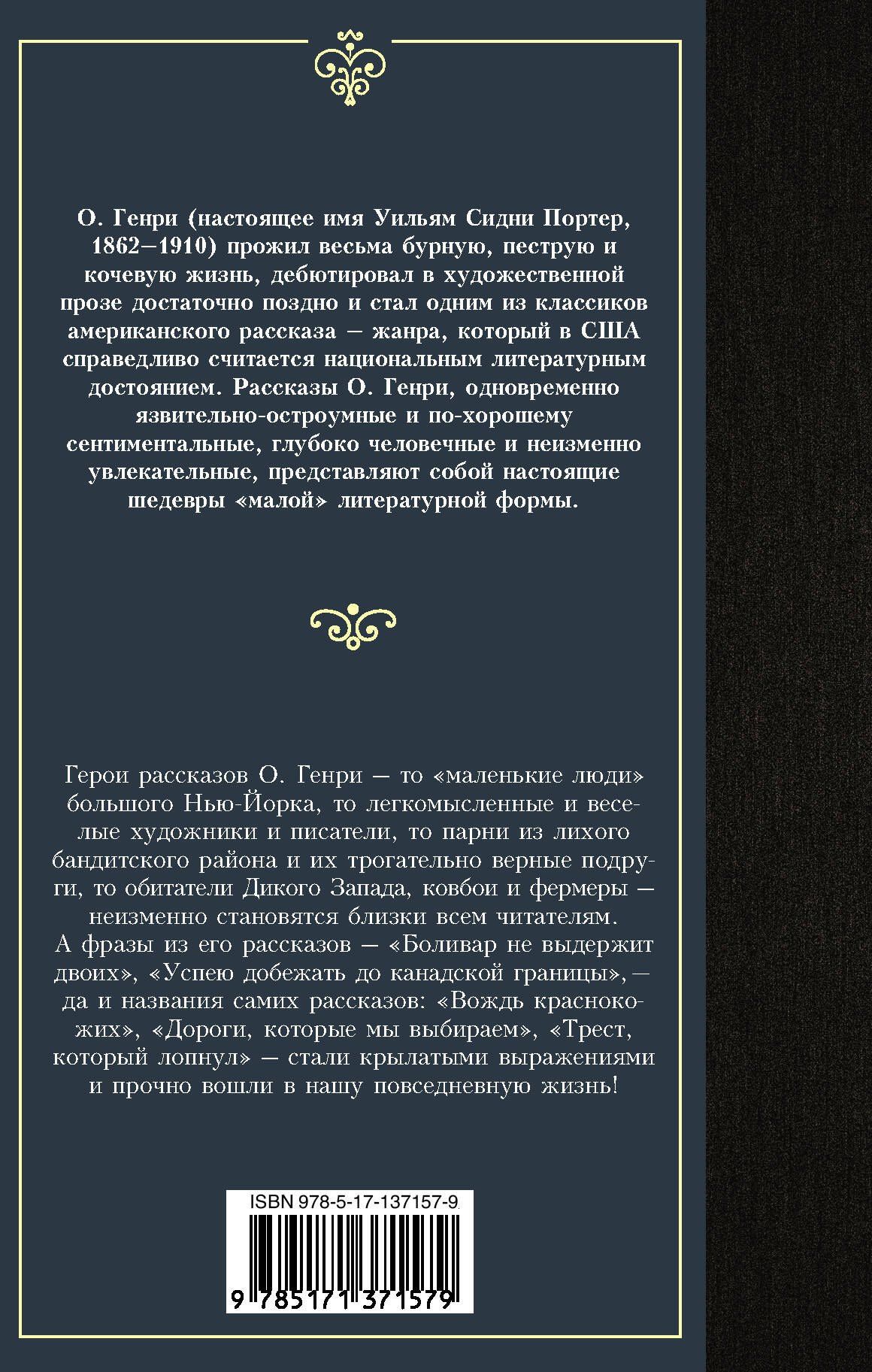 О. Генри: Дары волхвов