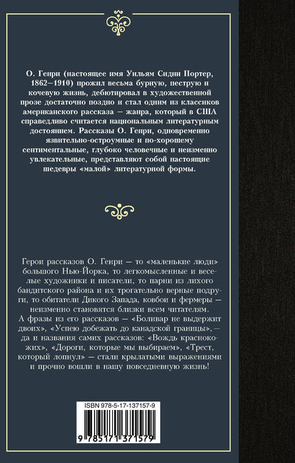 О. Генри: Дары волхвов