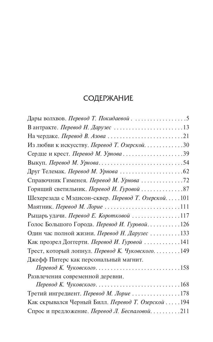 О. Генри: Дары волхвов