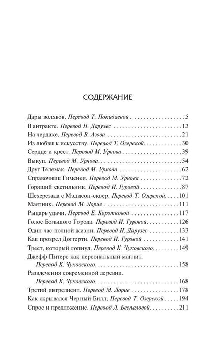 О. Генри: Дары волхвов