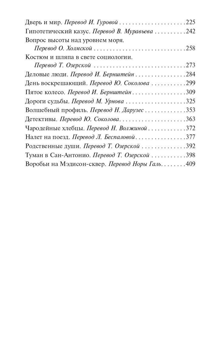 О. Генри: Дары волхвов