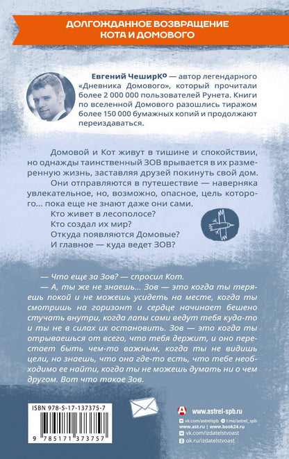 Евгений ЧеширКо: Любимая книга домового
