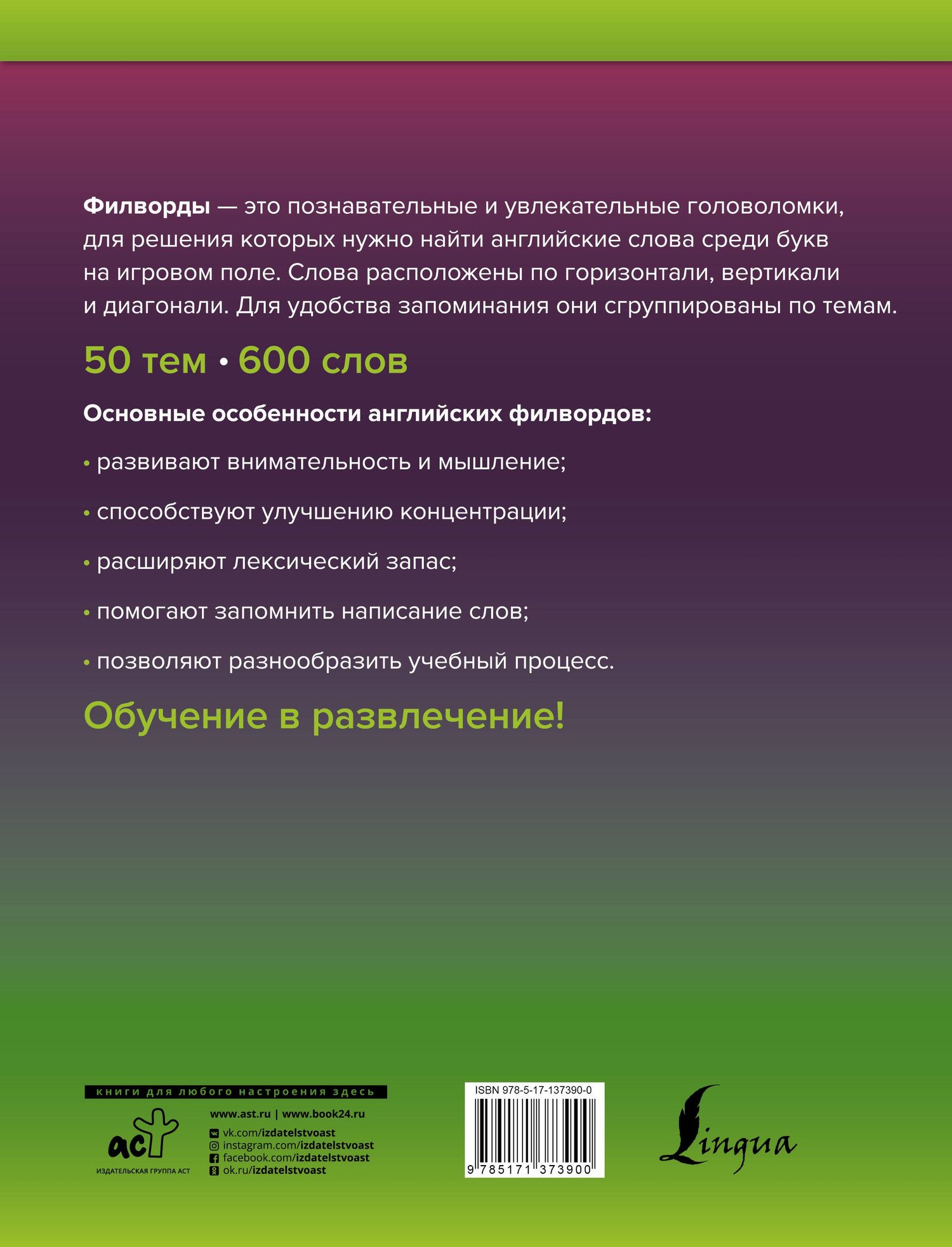 Анна Тарасова: Wordsearch: английские филворды для начинающих. А1+А2