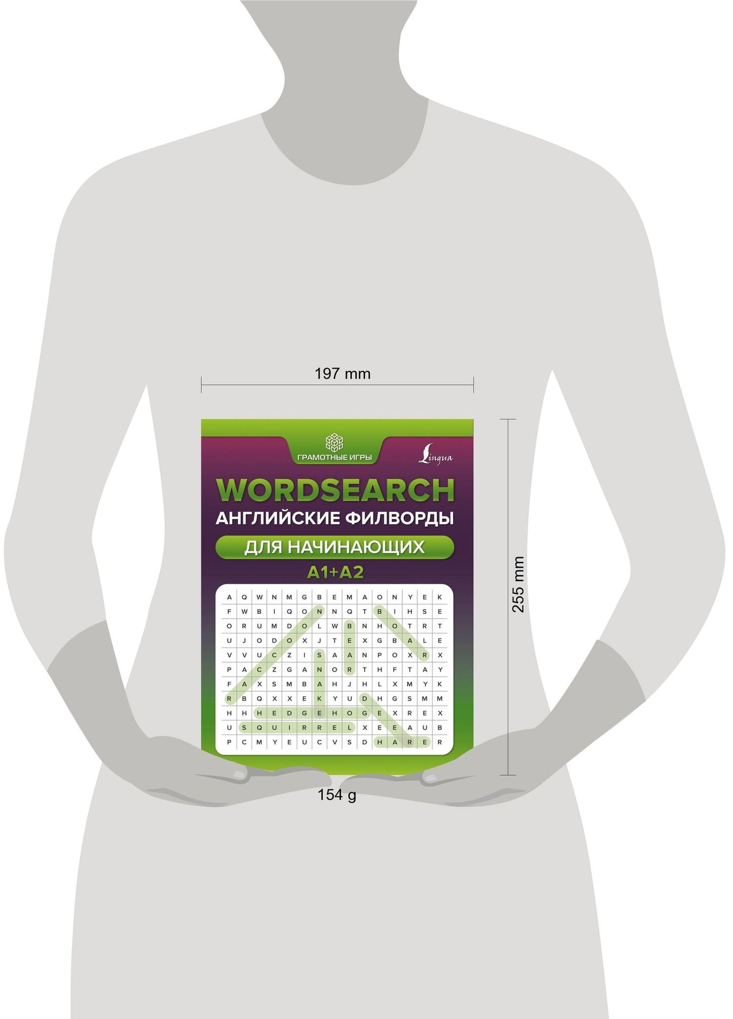 Анна Тарасова: Wordsearch: английские филворды для начинающих. А1+А2