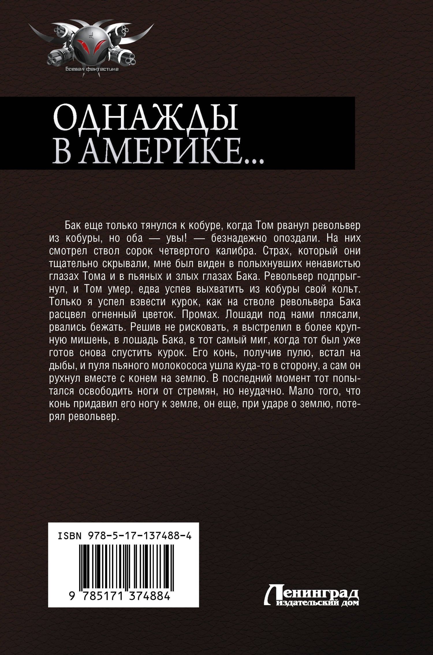 Виктор Тюрин: Однажды в Америке... (сборник)