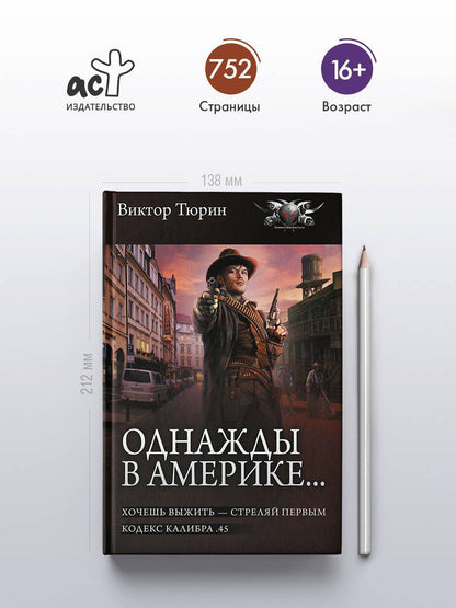 Виктор Тюрин: Однажды в Америке... (сборник)