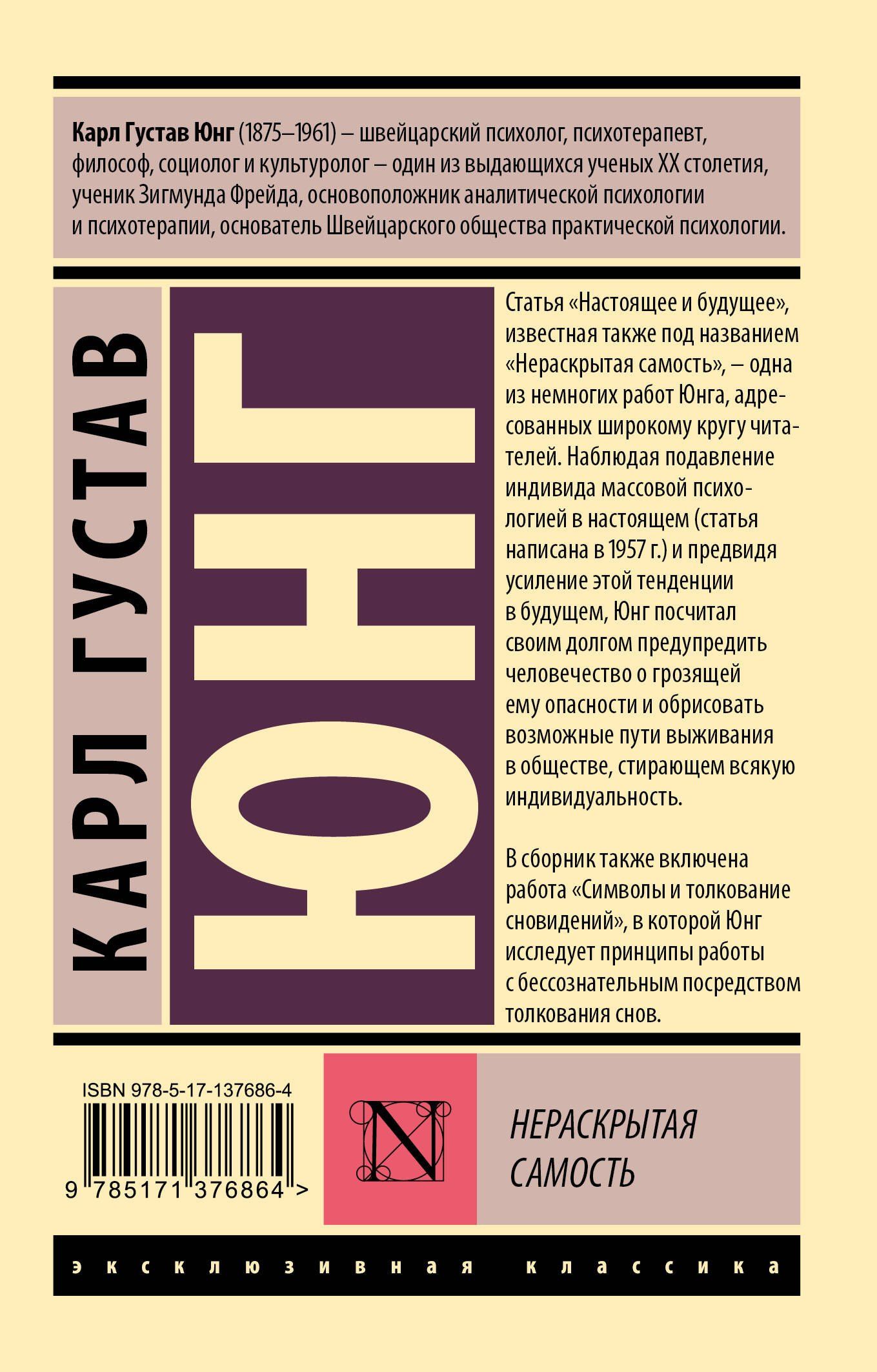 Юнг Густав: Нераскрытая самость