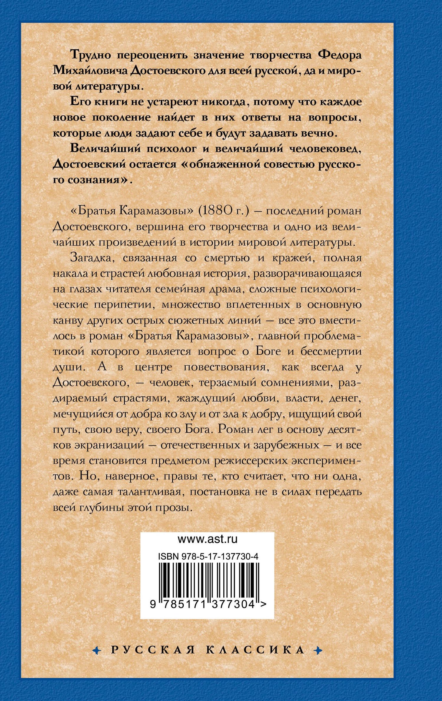 Достоевский Михайлович: Братья Карамазовы