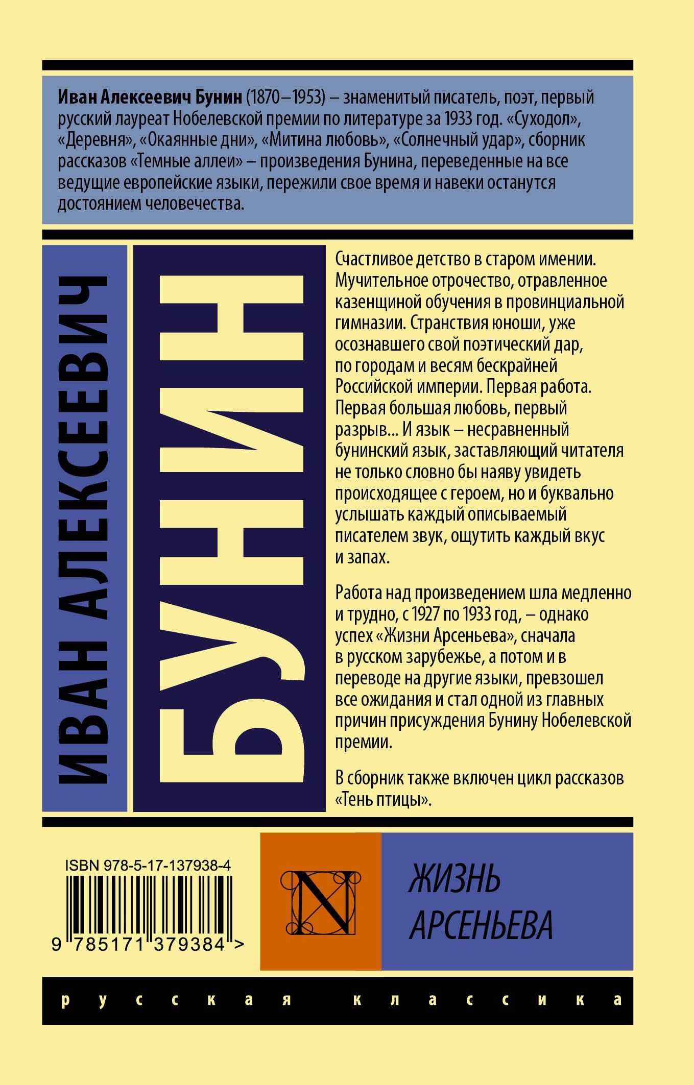 Иван Бунин: Жизнь Арсеньева