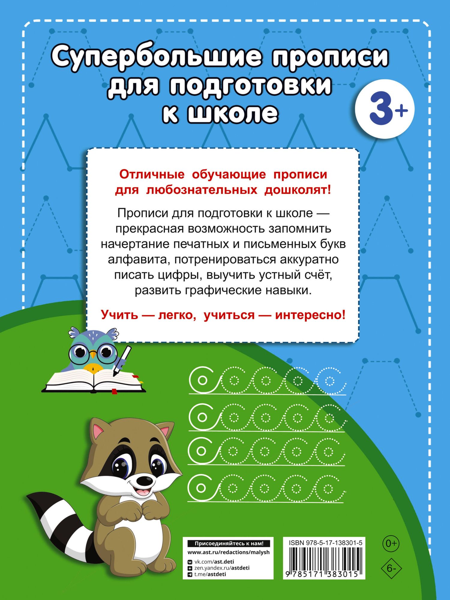 Валентина Дмитриева: Супербольшие прописи для подготовки к школе