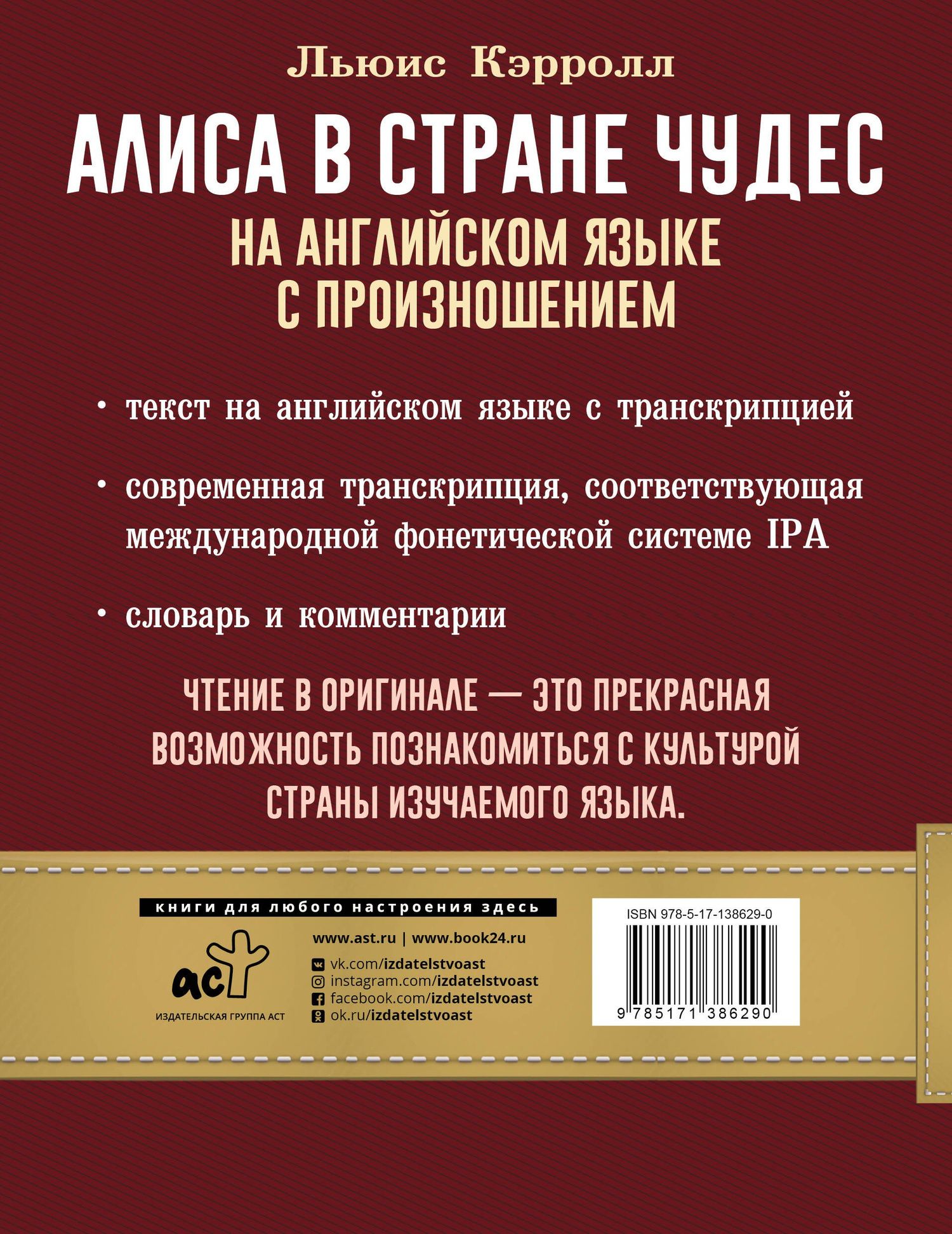 Кэрролл Льюис: Алиса в стране чудес на английском языке с произношением