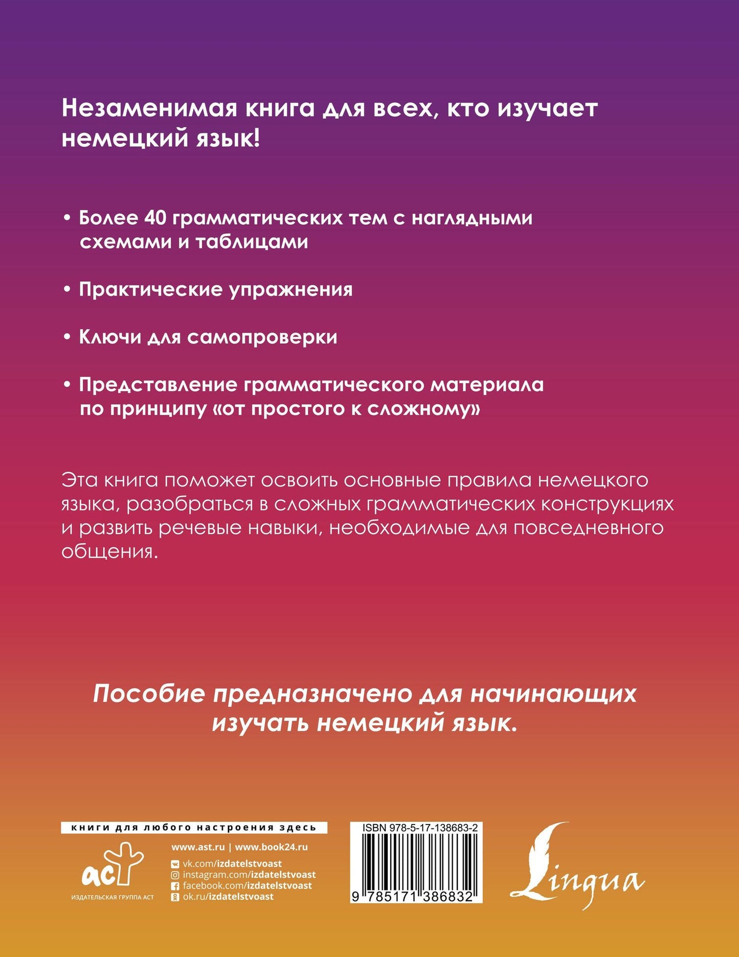 Денис Листвин: Немецкий понятно и просто. Практическая грамматика немецкого языка с упражнениями и ключами