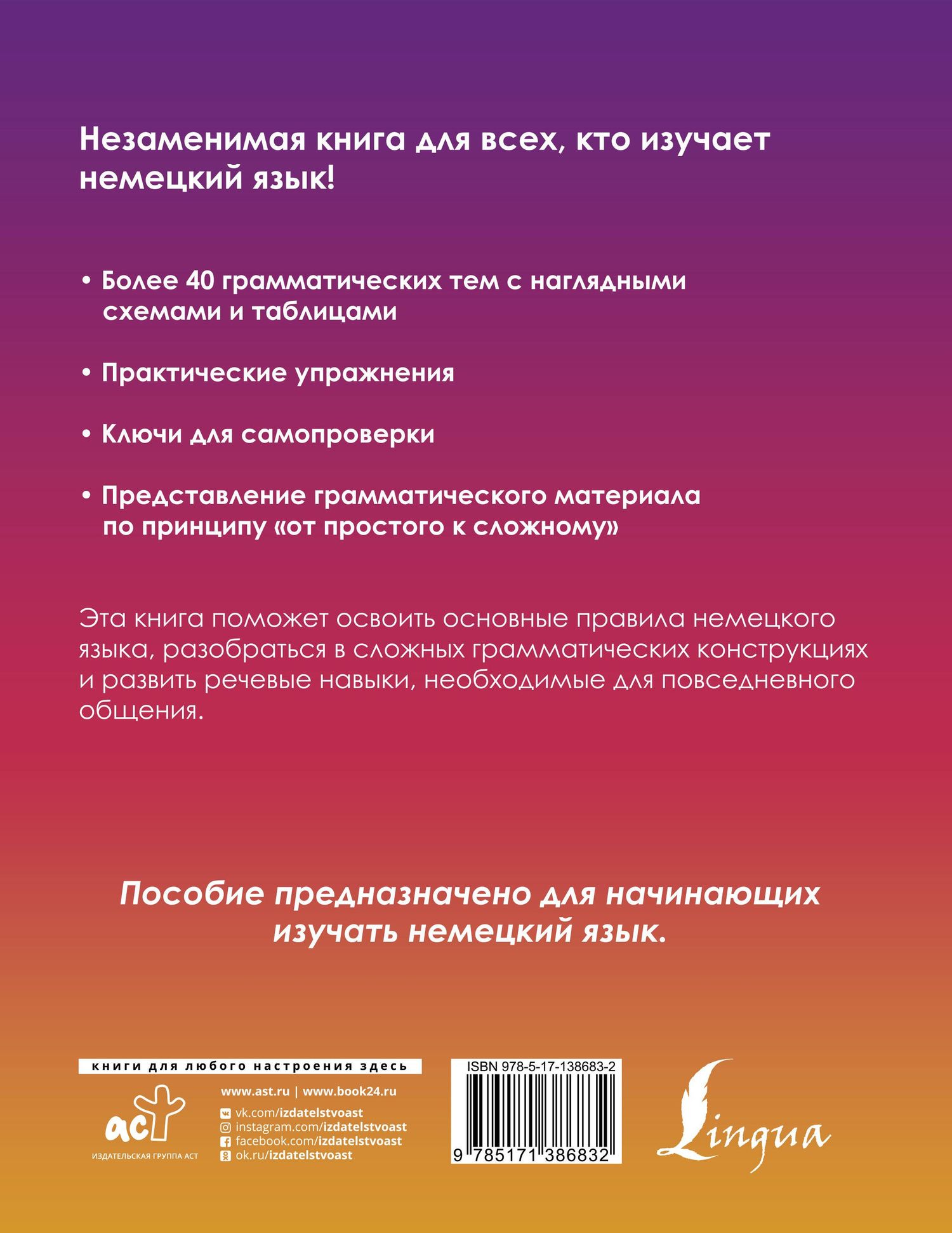 Денис Листвин: Немецкий понятно и просто. Практическая грамматика немецкого языка с упражнениями и ключами