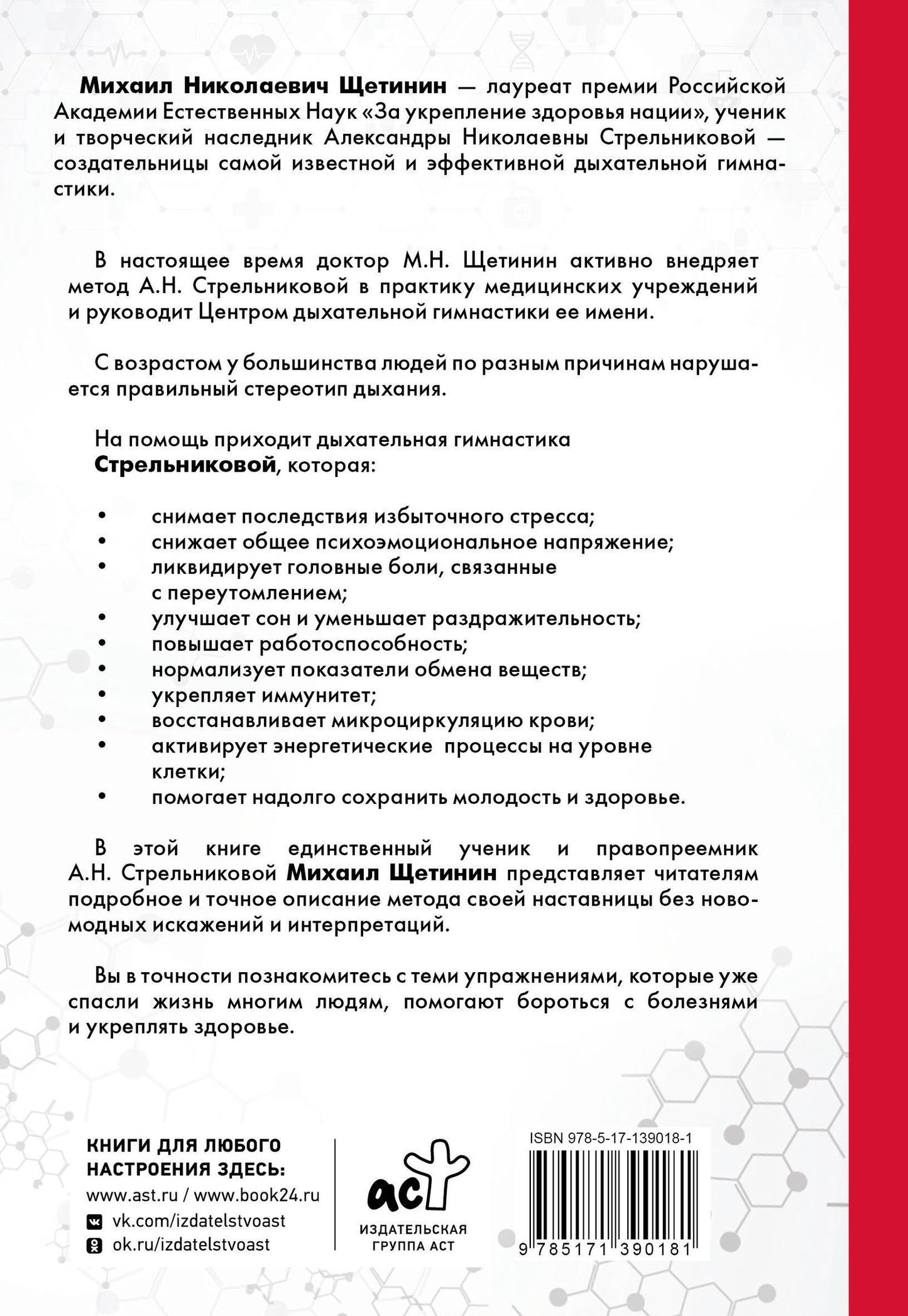 Михаил Щетинин: Дыхание по Стрельниковой - для тех, кому за 50…