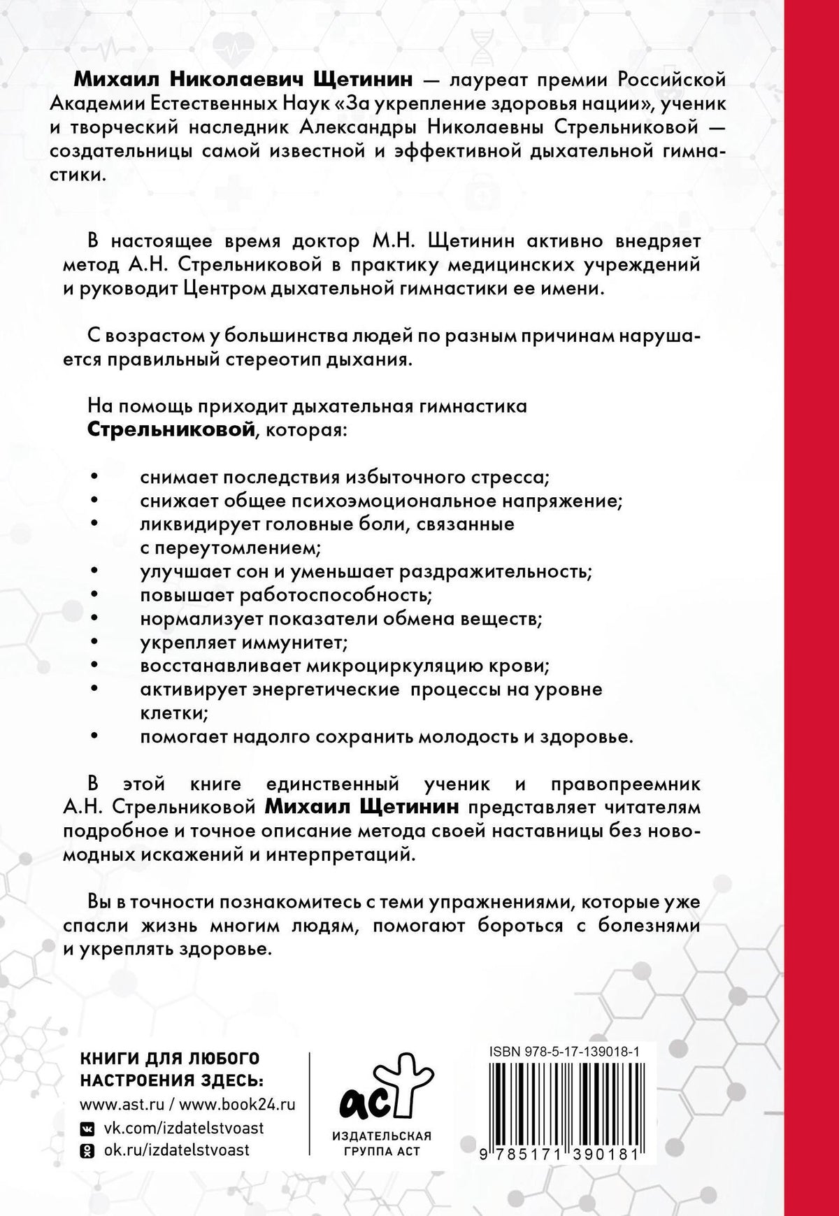 Михаил Щетинин: Дыхание по Стрельниковой - для тех, кому за 50…