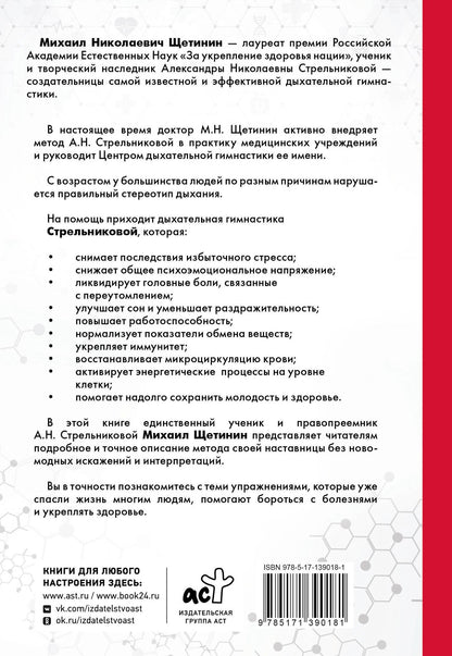 Михаил Щетинин: Дыхание по Стрельниковой - для тех, кому за 50…