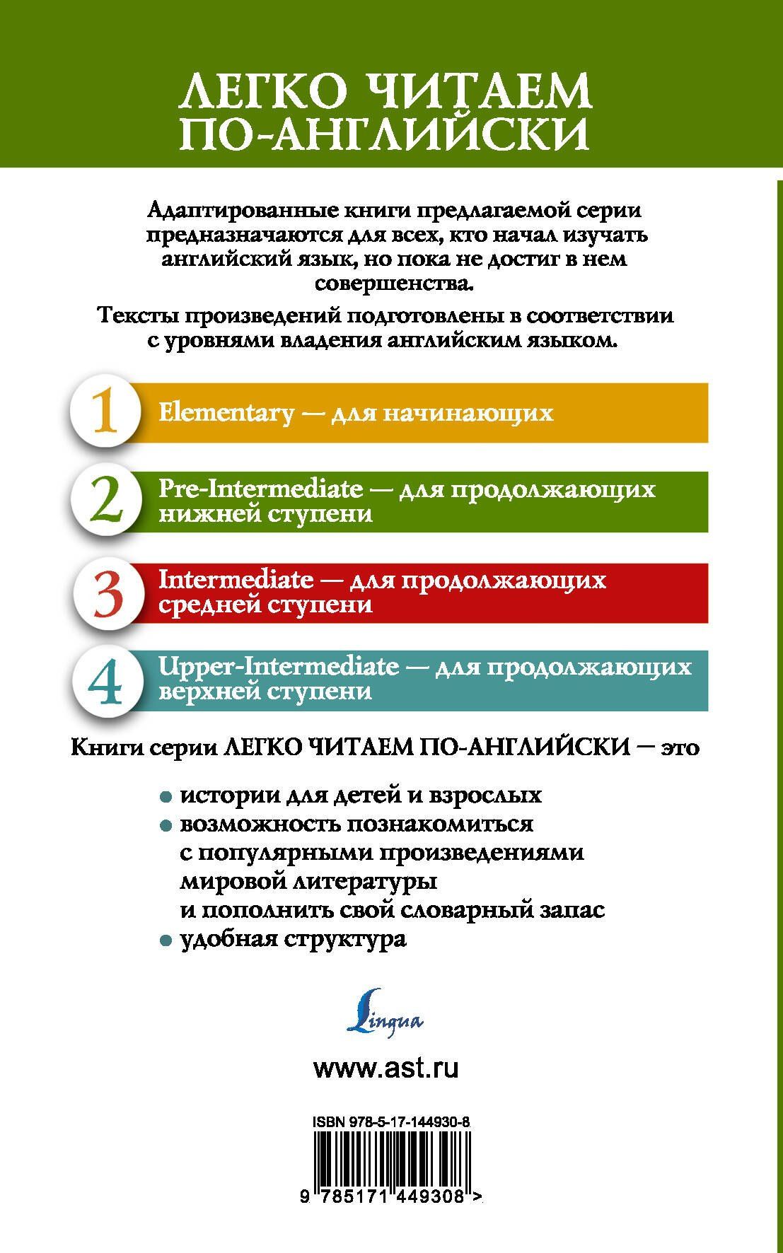 Мэри Шелли: Франкенштейн, или Современный Прометей. Уровень 2