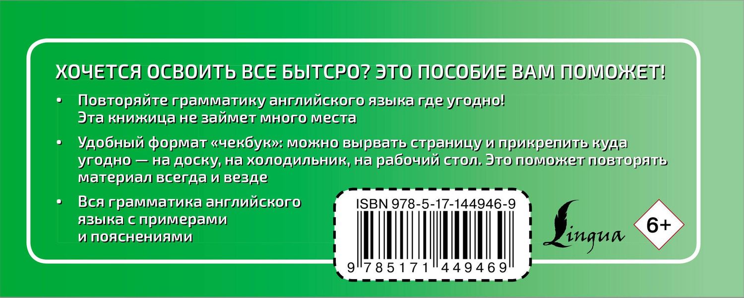 Вся грамматика английского языка в схемах и таблицах
