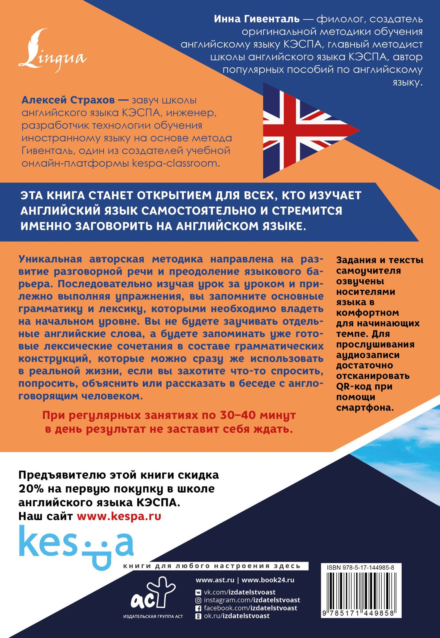 И. Гивенталь: Самоучитель английского языка: Complete Beginner, или Уверенный старт