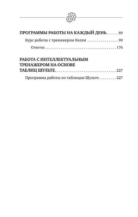 Антон Могучий: Умный тренажер для мозга. Минимум усилий – максимум результата!