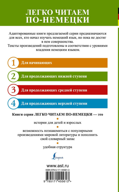 Стефан Цвейг: Лучшие немецкие новеллы о любви. Уровень 2