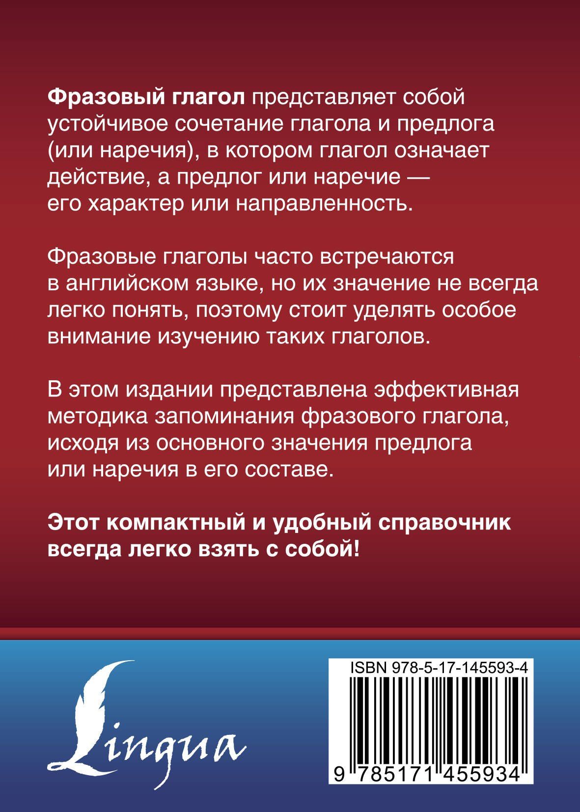 Надежда Голицына: Английский язык. Фразовые глаголы