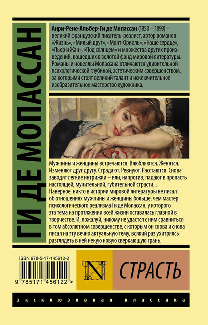 Ги Мопассан: Страсть